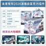 Porte cle / charms kayou 110 hatsune miku future has you 2024 acrylique k7 display 6pcs Porte cle / charms kayou 110 hatsune miku future has you 2024 acrylique k7 display 6pcs
